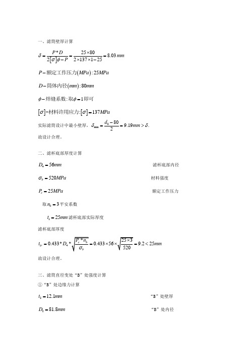CNG高压压力计算书
