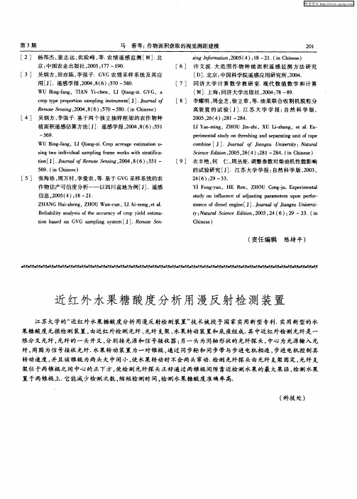 近红外水果糖酸度分析用漫反射检测装置