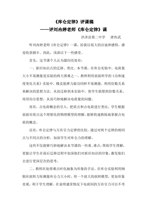 唐传武《库仑定律》评课
