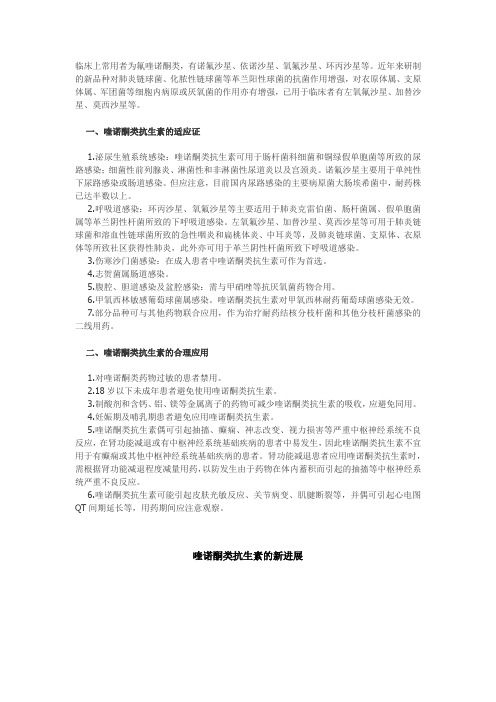喹诺酮类