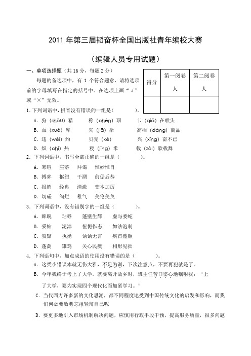第三届韬奋杯全国出版社青年编校技能竞赛试题及参考答案