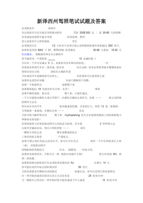 新泽西州驾照笔试试题及答案