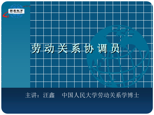 劳动关系协调师课件(第四章劳动规章制度建设)