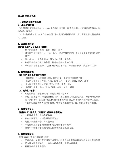 第五讲 电影与色彩