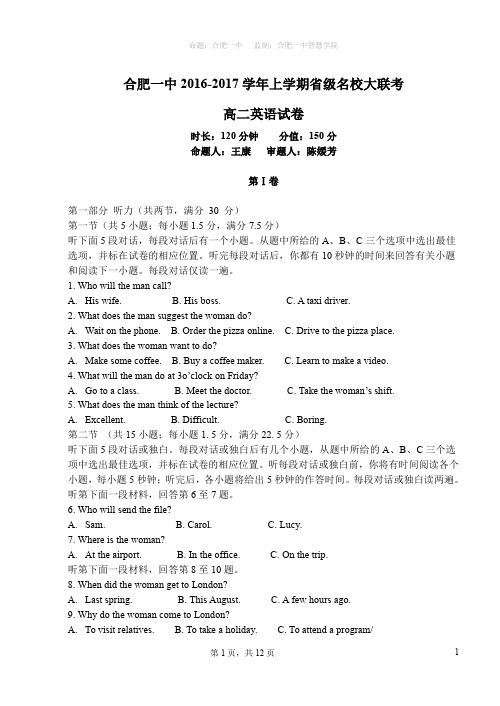 安徽省合肥市第一中学等省级名校2016-2017学年高二英语上学期期末大联考试题(PDF)