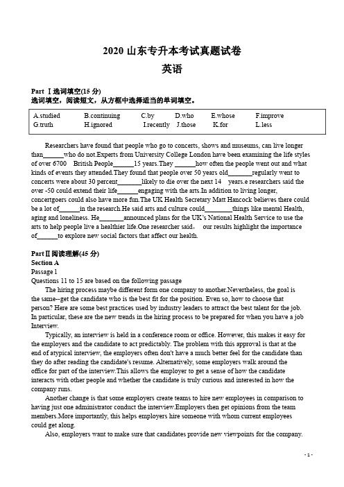 2020年山东专升本英语真题