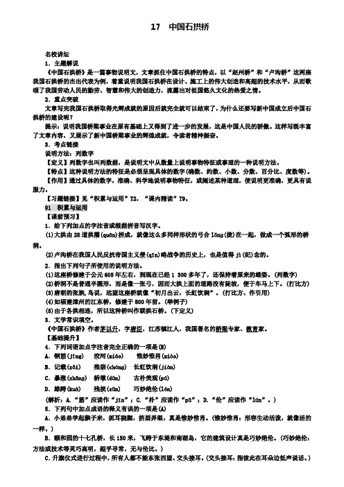八年级语文上册第五单元17中国石拱桥练习新人教版(2)