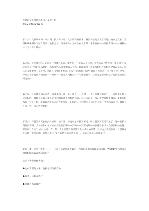 设置论文页眉奇偶不同、章节不同
