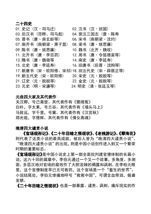 二十四史