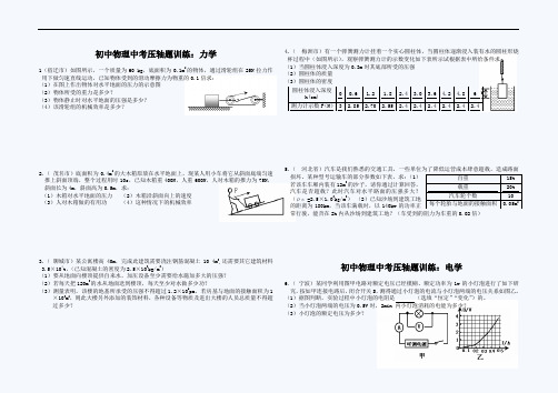 冲刺2012中考压轴题汇编精华版