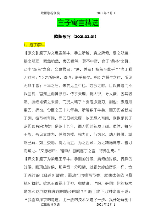 庄子寓言 故事精选之欧阳歌谷创编