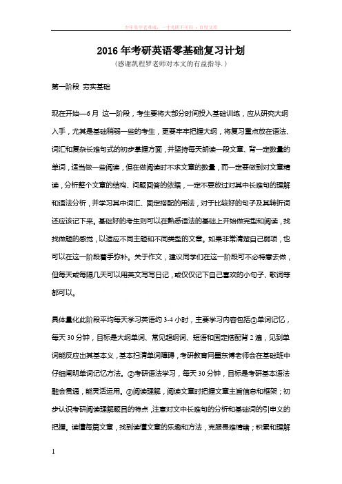 2016年考研英语零基础复习计划