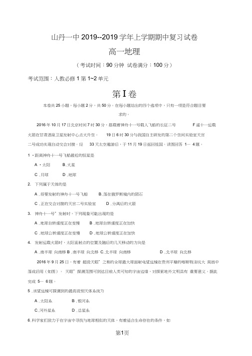 甘肃省山丹县第一中学高一上学期期中复习地理试题