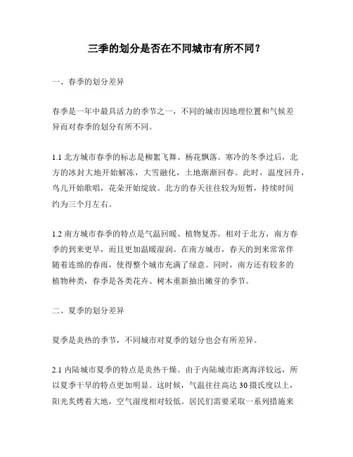 三季的划分是否在不同城市有所不同？