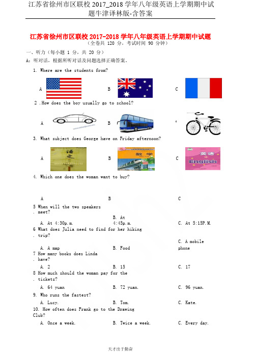 江苏省徐州市区联校2017_2018学年八年级英语上学期期中试题牛津译林版-含答案