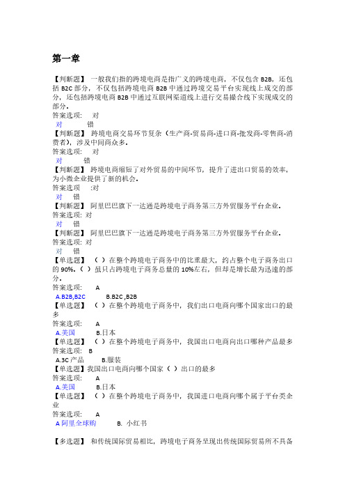 跨境电商导论习题及参考答案.docx