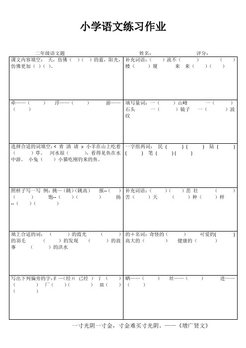 小学语文练习作业.doc1