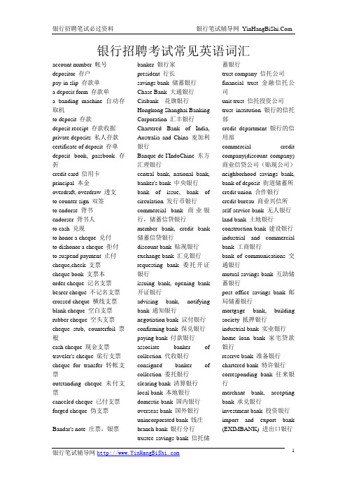 银行招聘考试常见英语词汇