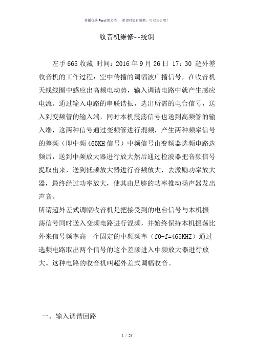 收音机维修-统调