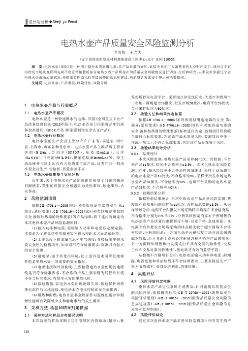 电热水壶产品质量安全风险监测分析