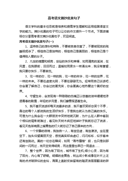 高考语文摘抄优美句子