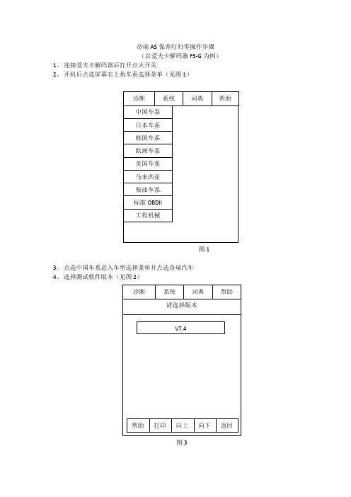 奇瑞A5保养灯归零操作步骤.