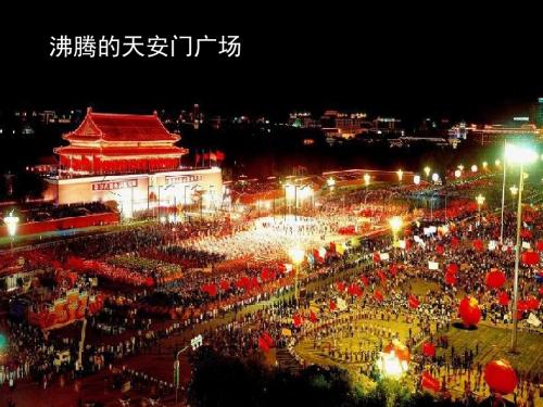 北师大版小学语文五年级下册《八 火与光 灯 光》优质课PPT课件_4