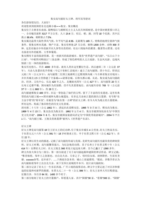 集安高句丽好太王碑、将军坟导游词