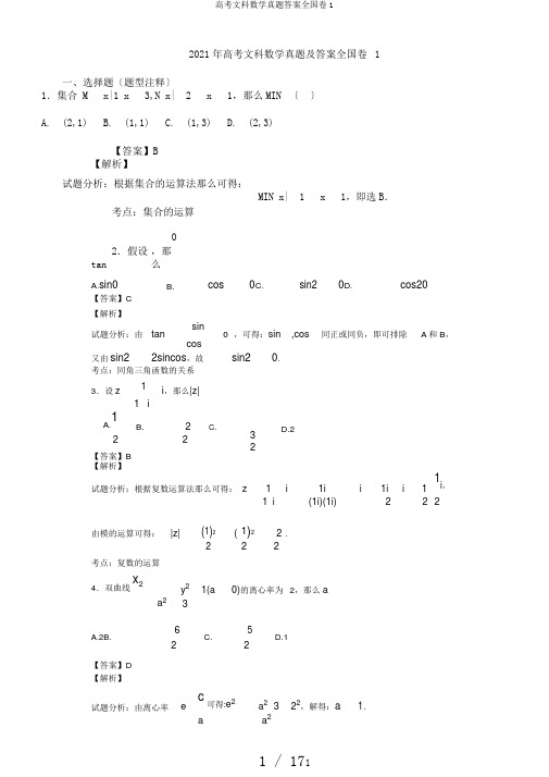 高考文科数学真题答案全国卷1