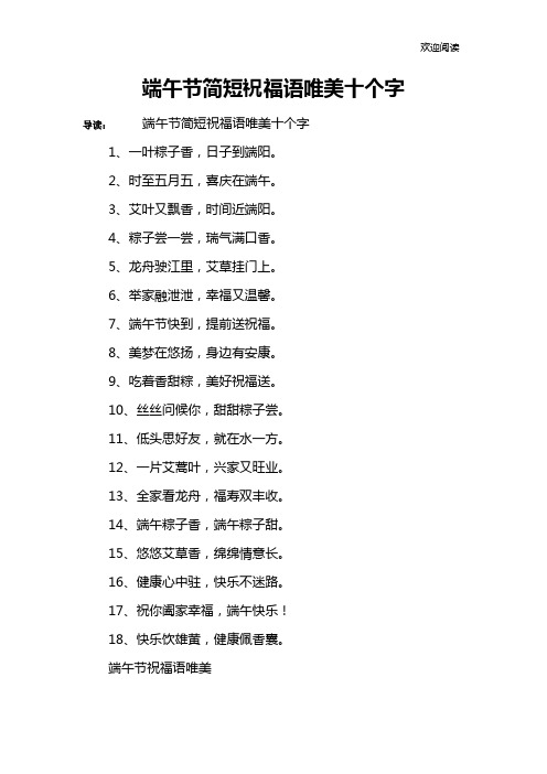 端午节简短祝福语唯美十个字