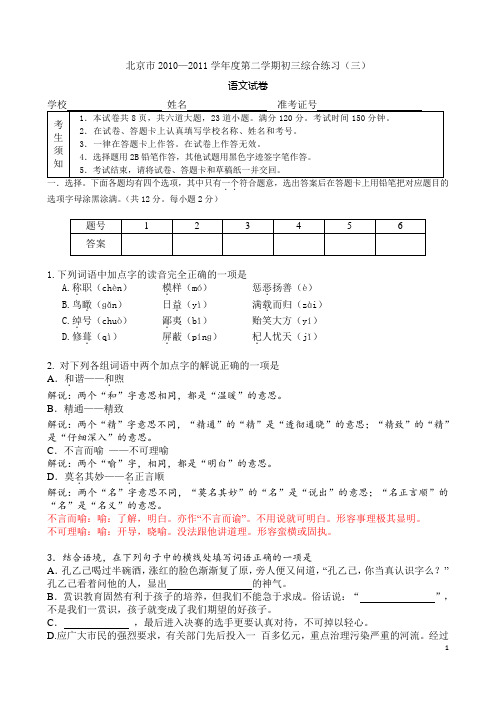 2011年北京中考模拟押题及答案