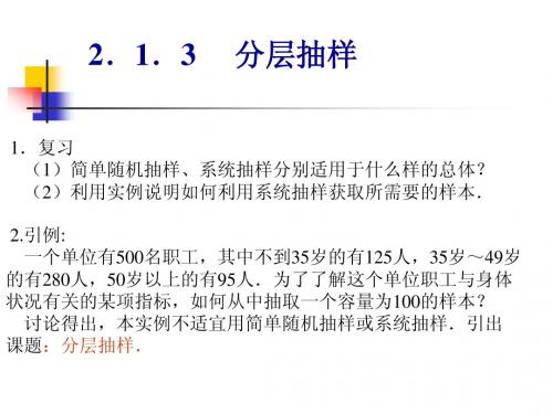 高一数学必修3 分层抽样2 课件