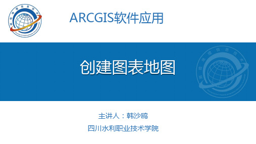 专题地图创建图表地图