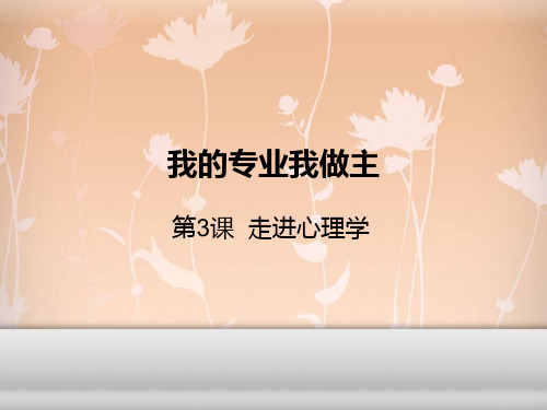 心理学的起源与发展PPT课件