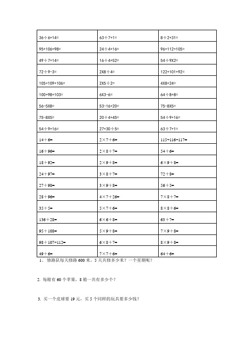 (完整版)北师大版小学数学三年级上册混合运算练习题