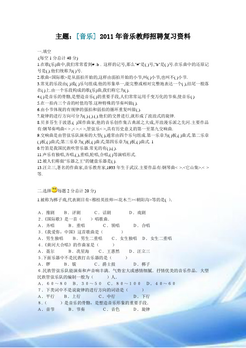 音乐教师招聘复习资料精华整合3