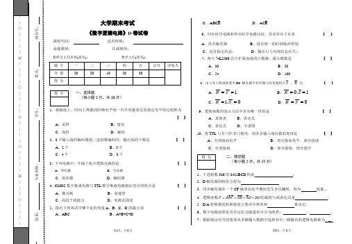 《数字逻辑电路》大学期末考试D卷及答案