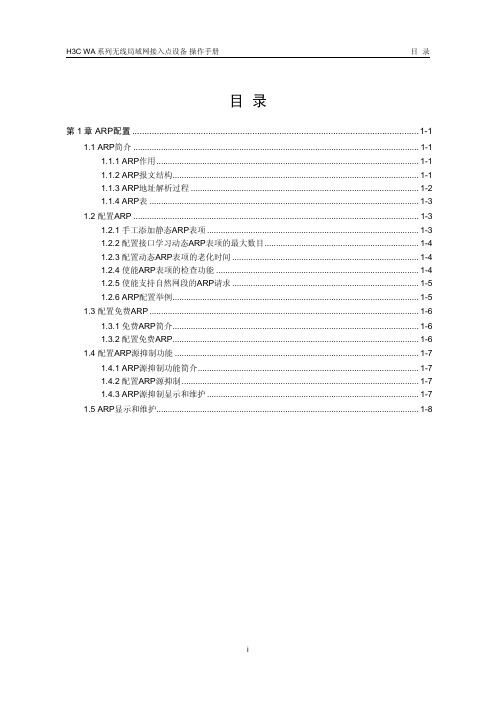 02-IP业务分册