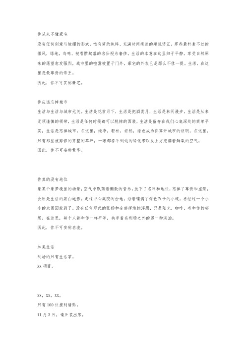 房地产项目(豪宅)开盘前宣推广文案(强代入感及共鸣)
