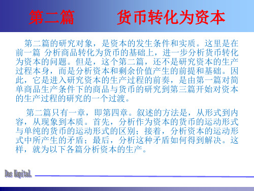 第二篇货币转化为资本