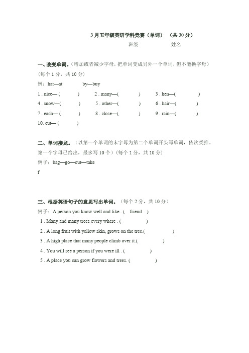五年级下英语学科竞赛(单词)
