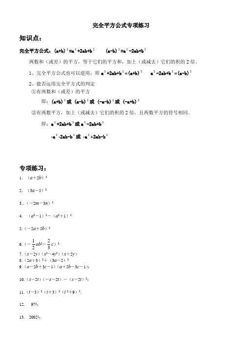 完全平方公式专项练习50题(有答案)
