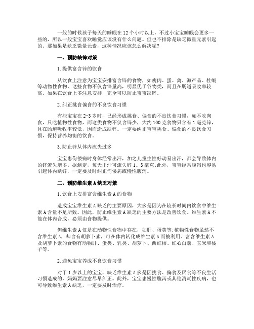 3岁宝宝爱睡觉怎么回事