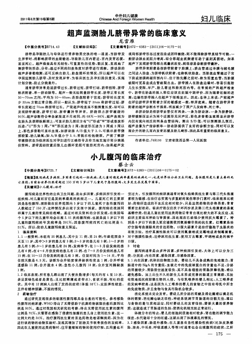 小儿腹泻的临床治疗