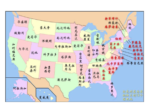 美国地图简易版_附带中英文州名及首府