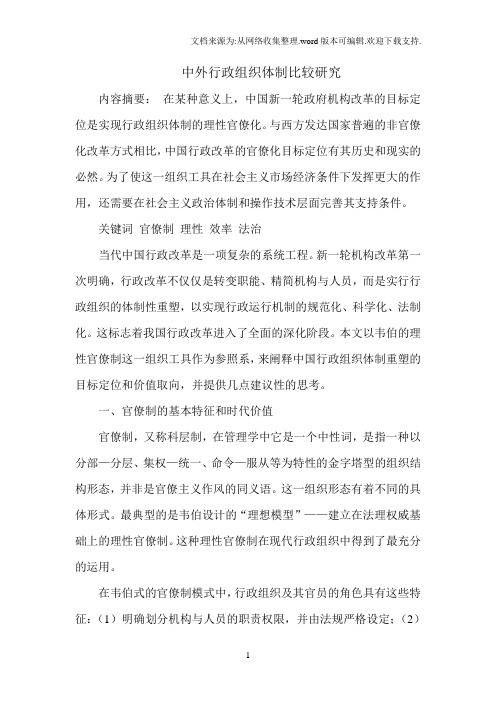 中外行政组织体制比较研究