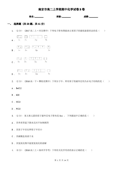 南京市高二上学期期中化学试卷B卷