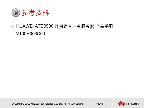 [基础培训]ATS9900产品介绍 ISSUE5.00