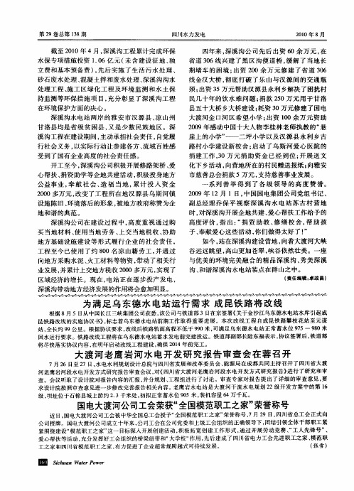 国电大渡河公司工会荣获“全国模范职工之家”荣誉称号