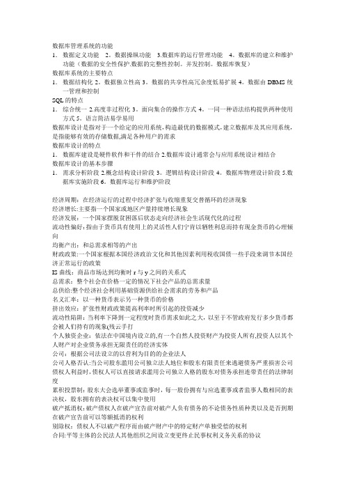 数据库管理系统的功能